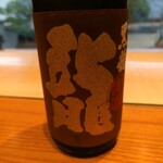 日本料理 別府 廣門 - 黒龍 大吟醸 龍