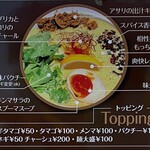 Tandoor Bar - 具材の説明とトッピング