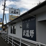 武蔵野 - 都城市吉尾町