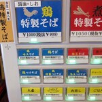 中華そばムタヒロ - 