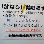 ラーメン二郎 - 汁なし