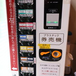 ラーメン二郎 - 券売機