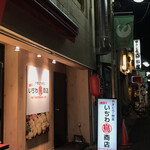 いちわ商店  - 店前
