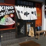 麺屋　中川 - 