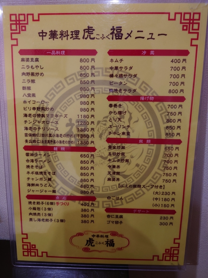 メニュー写真 : 中華料理 虎福 - 牧/中華料理 | 食べログ