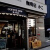 KAKO 柳橋店