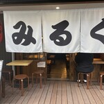 下北沢 みるく - 