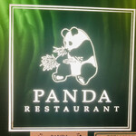 PANDA RESTAURANT - 