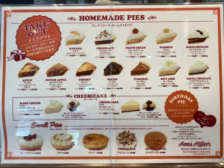 希少品 アンナミラーズ メニュー表 pie.jpg
