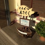 とんかつあさくら - 