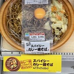 ファミリーマート - (メニュー)スパイシーカレー焼そば