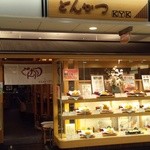 Tonkatsu Keiwai Kei - 店舗外観～♪(*^。^*)