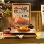 Tonkatsu Keiwai Kei - 店頭ショーウインドー！一金豚・厚切りロースかつ膳（１４８０円）♪