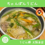 うどん棒 - 