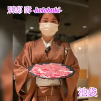 別邸 壽 - 