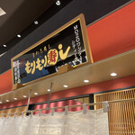 もりもり寿し - 