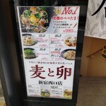 下川六〇酵素卵と北海道小麦の生パスタ 麦と卵 - 外の看板