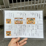 めん 呼白 - お品書き