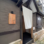 めん 呼白 - 店舗入口