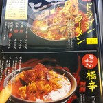 ドラゴンラーメン - 