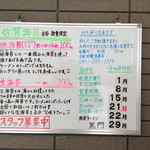 南京ラーメン 黒門 - 13年4月。海苔の説明