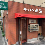 キッチン南海 - 