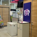 サーティワンアイスクリーム - 