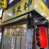 博多天神 新橋1号店