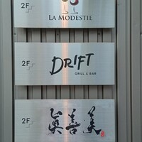 眞善美 - 