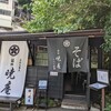 箱根 暁庵 本店