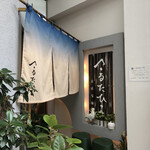 さるたひこ - 昼間の外観