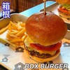 BOX BURGER 宮城野本店