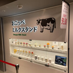 オホーツク おこっぺミルクスタンド - 