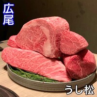 うし松 - 