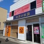 小麦の奴隷 - 中華料理店「桃」のある商業スペース内の一画にあります