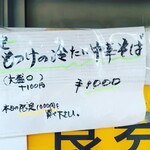 ほっこり中華そば もつけ - 