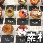 喫茶室 素朴舎 - 