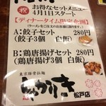 東京豚骨拉麺 しゃかりき - ディナーセットメニュー