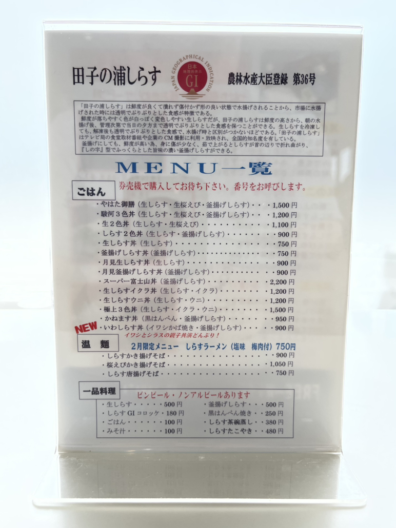 メニュー写真 : しらすの八幡 本店 - 新富士/その他 | 食べログ