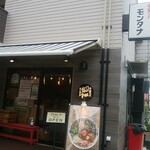 Chuukasoba Montana - 店舗外観