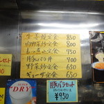 長崎 - 定食メニュー