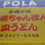 長崎 - 店舗テント