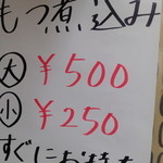 長崎 - モツ煮持帰り可能