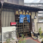 めん処 厚田屋本店 - 厚田屋本店