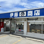伊藤商店 - 