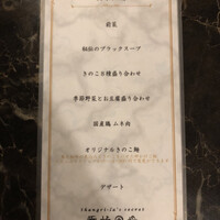 シャングリラズシークレット 銀座店 - 