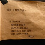 hale ～晴～ - 