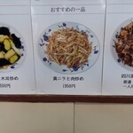 中国料理味味 - おすすめの一品黄ニラと肉炒め