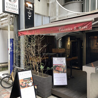 うしごろバンビーナ 恵比寿本店 - 