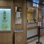 果汁屋 プロダクト バイ サカイ - 